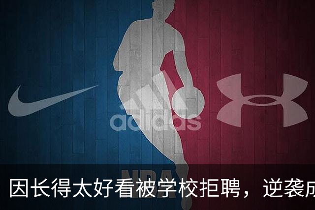因长得太好看被学校拒聘，逆袭成顶流coser，全网为何叫她人民的兔娘？