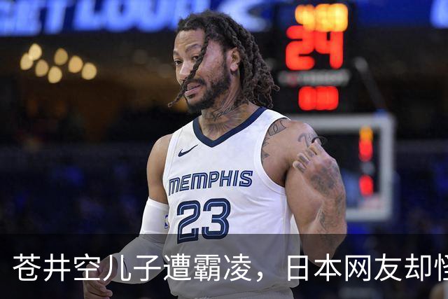 苍井空儿子遭霸凌，日本网友却怪她职业，她删帖反击