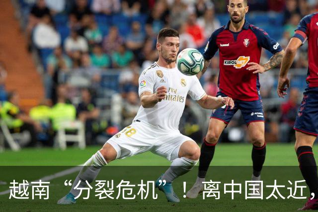 越南“分裂危机”！离中国太近，每年15万人“跑路”？