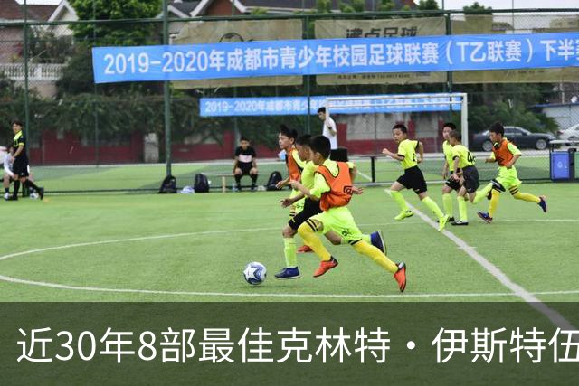 近30年8部最佳克林特·伊斯特伍德电影，第一名拿了4项奥斯卡